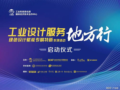 工業(yè)設計服務地方行 綠色設計賦能專精特新
